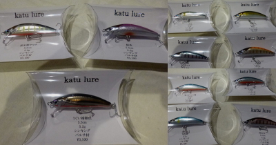 Katu Lure　5.5cm /5.2g シンキング ミノー