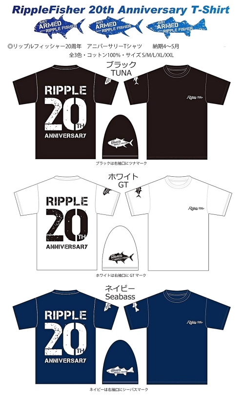 RippleFisher 20周年アニバーサリーTシャツ